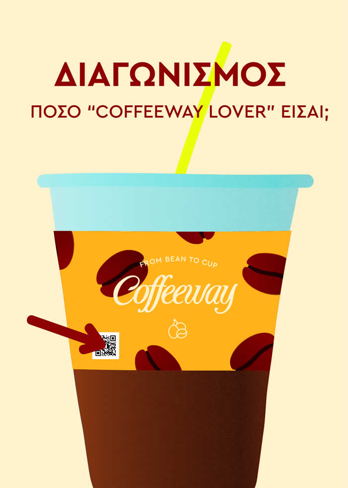 ΔΙΑΓΩΝΙΣΜΟΣ – Πόσο “Coffeeway Lover” είσαι?