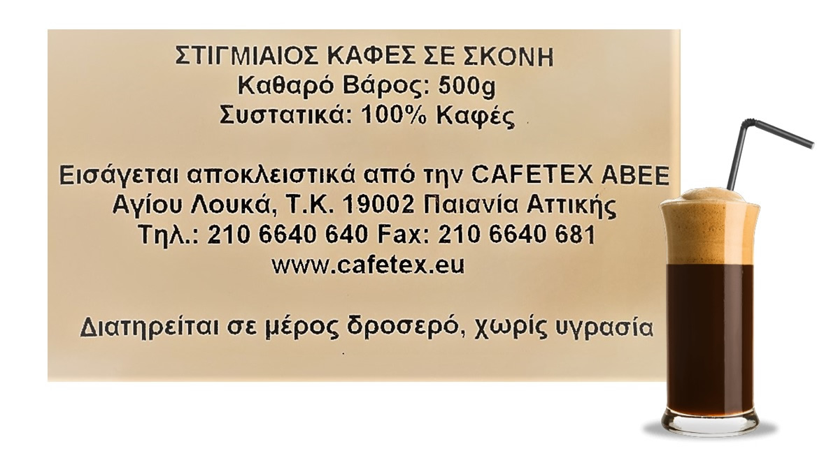 Cafetex Στιγμιαίος καφές